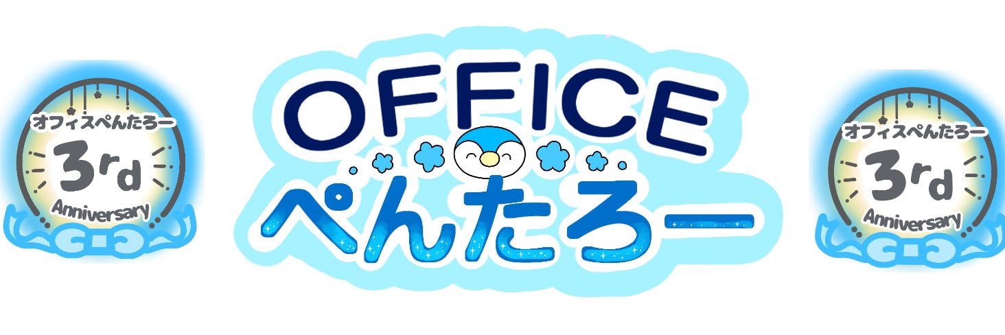 オフィスぺんたろー banner