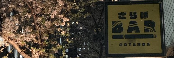 go_to_gotanda Profile Banner