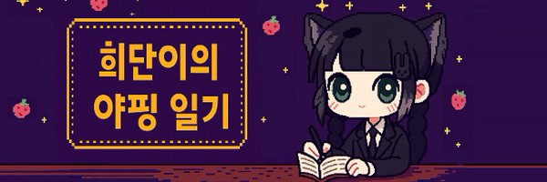 heedan123 Profile Banner