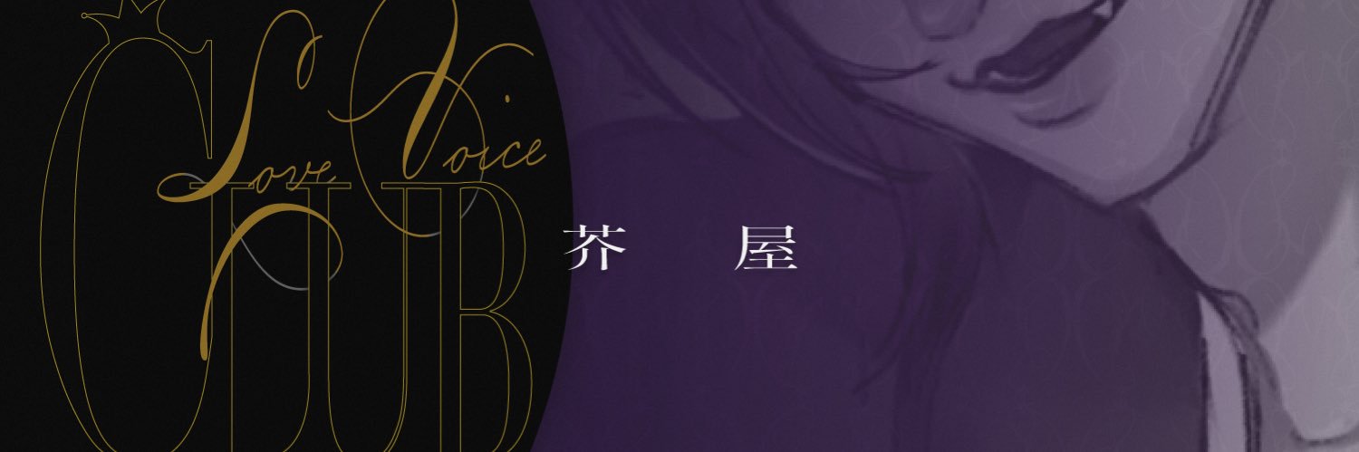 芥屋 banner