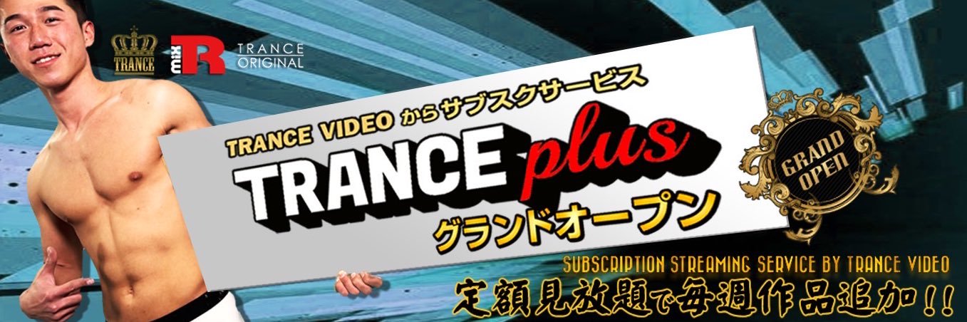 TRANCEのサブスク TRANCE plus banner