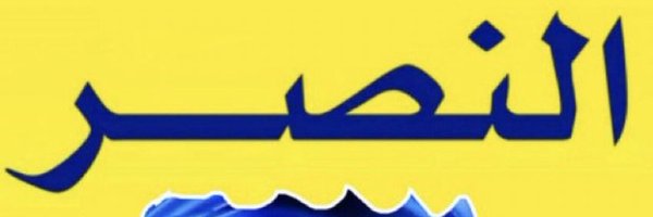 ساهر ليل Profile Banner