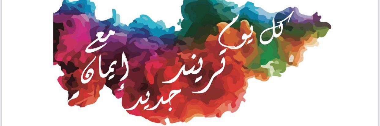 AAlshtwrt's profile banner image