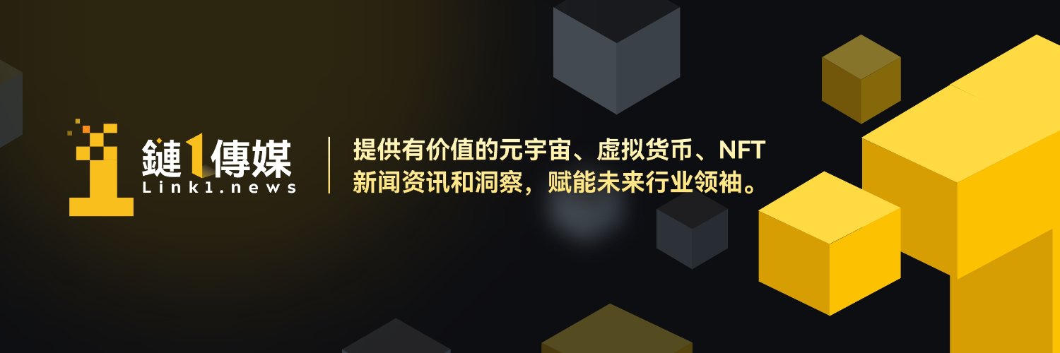 Link1.news 鏈1傳媒 News Media for Metaverse Link1.org banner