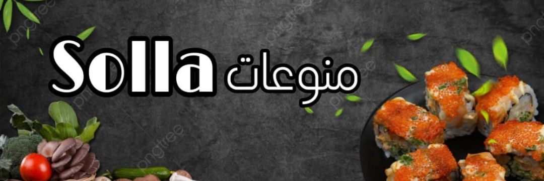 منوعات solla banner