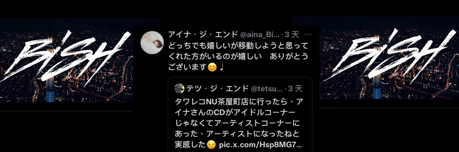 テツ・ジ・エンド banner