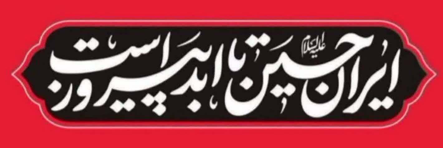 کهکشان🇮🇷's banner