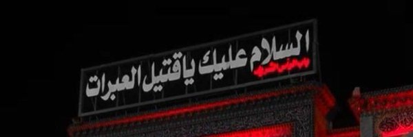 الهدی Profile Banner