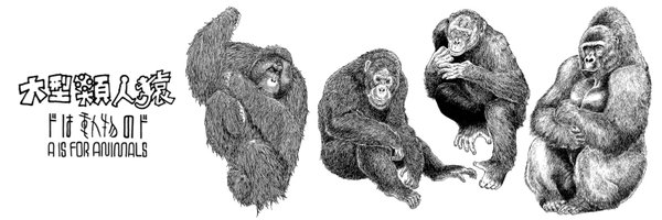 amu_theApe Profile Banner
