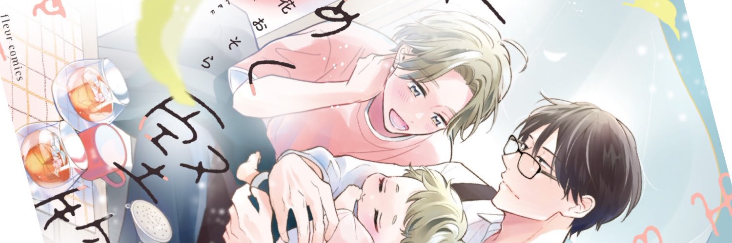 卯ノ花おそら🌱春めく堅物2巻発売中 banner