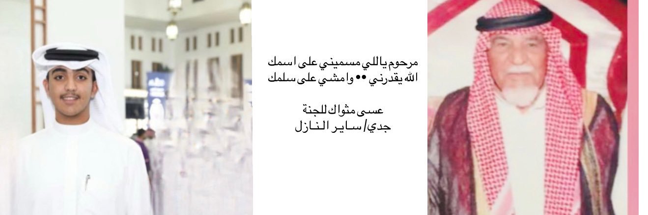 ساير يوسف النّازل banner