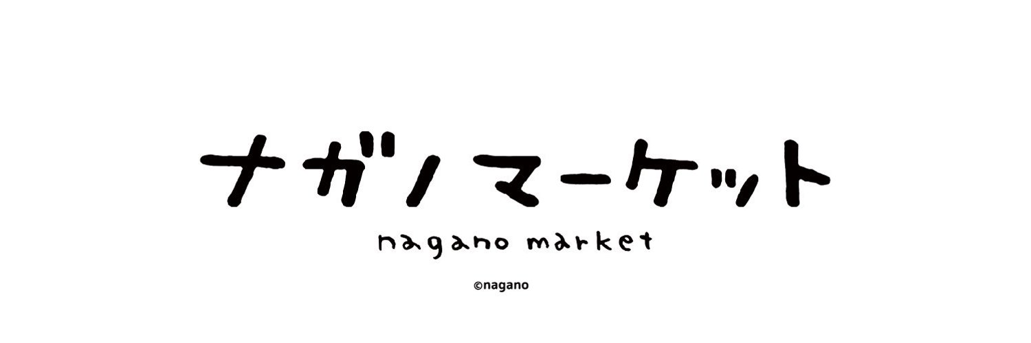 ナガノマーケットSHOP公式 Profile Banner