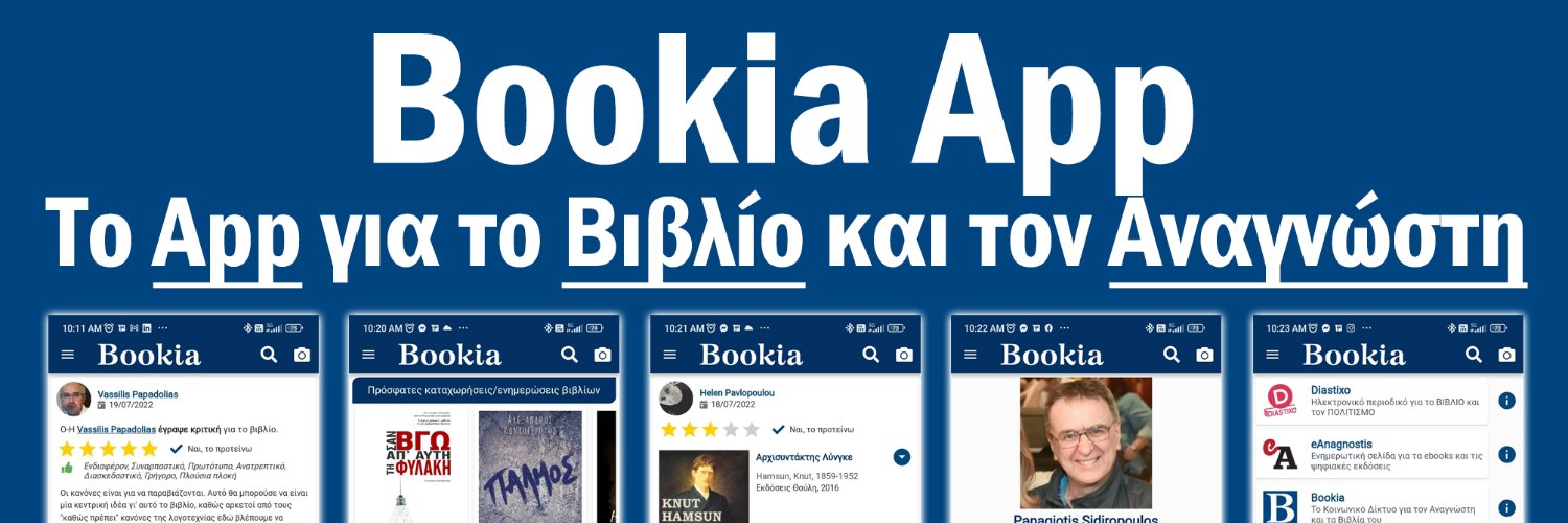 BookiaGR's profile banner image