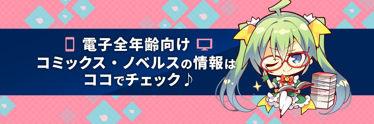 MelonBooks Comic＋'s banner