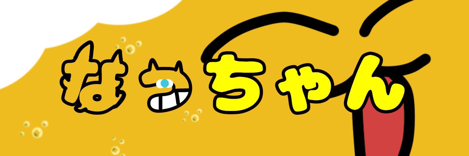 なっちゃん banner