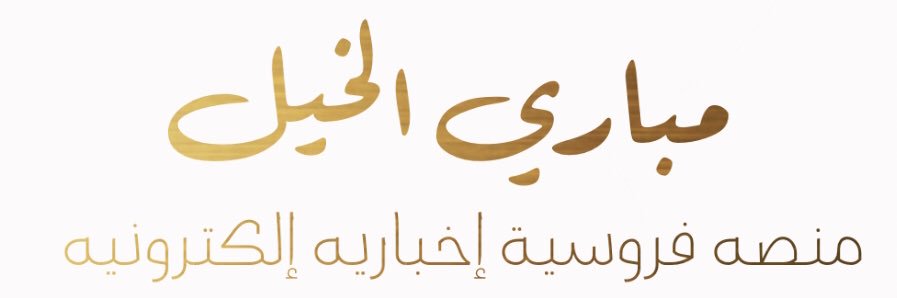 مباري الخيل banner