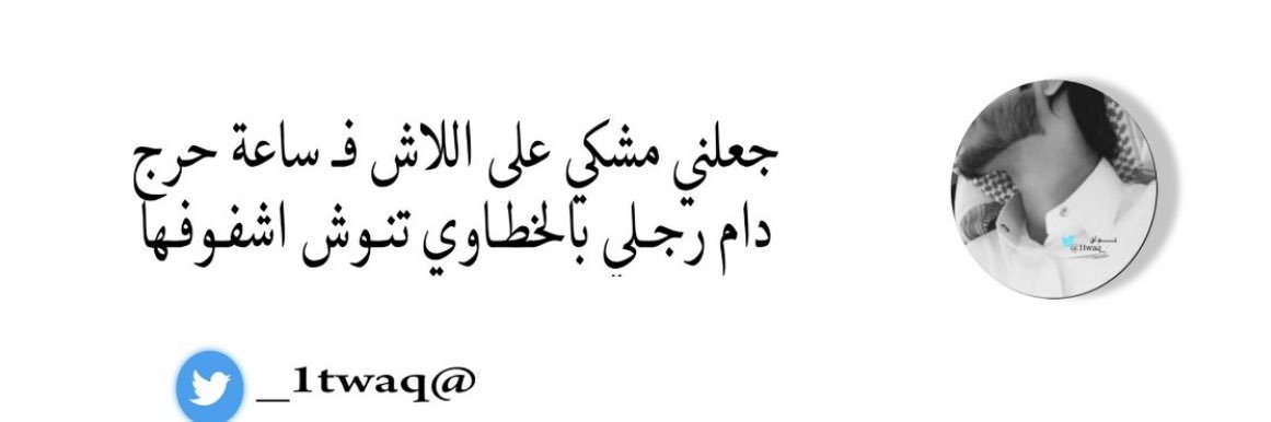 ‏ ‏ ‏ ‏﮼تواق banner