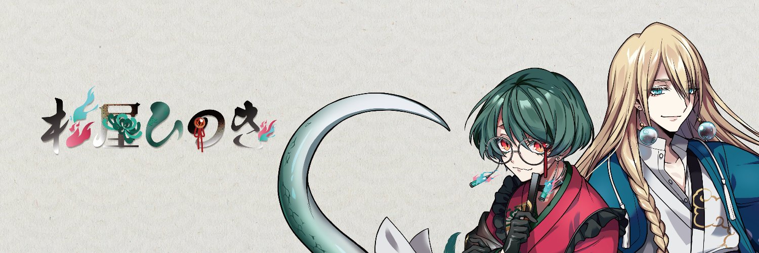 杉屋 ひのき👓🐍🍶無期限活動休止 banner