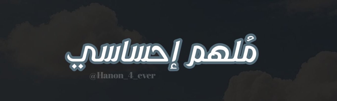 Hanon_4_ever's profile banner image