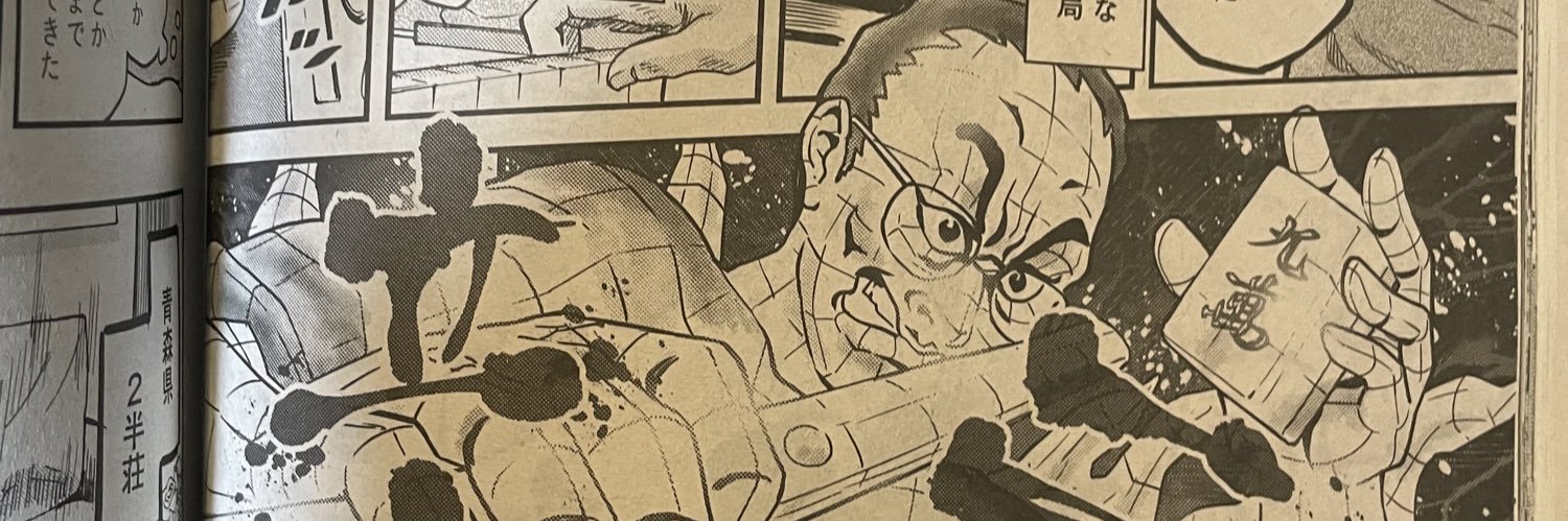 工藤清一＠日本プロ麻雀連盟 banner