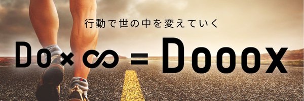 株式会社Dooox｜行動で世の中を変えていく Profile Banner