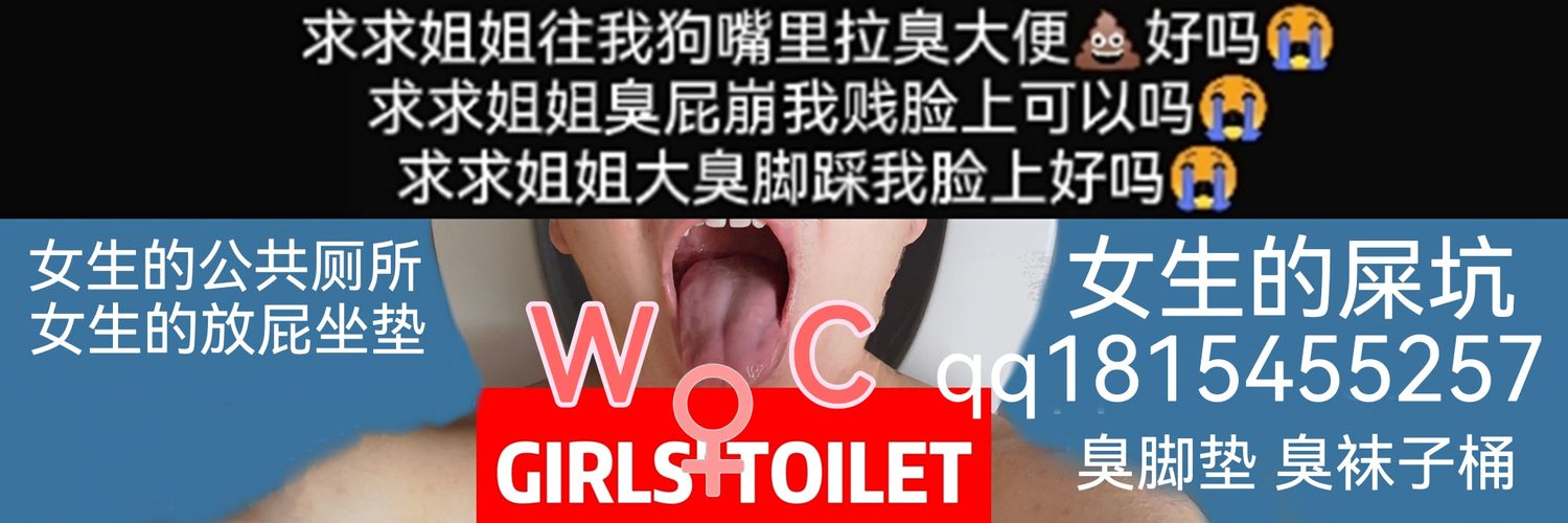 广州厕奴🚽吃屎💩闻屁 banner