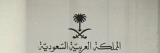 أبو عـابد🇸🇦⚜️ banner