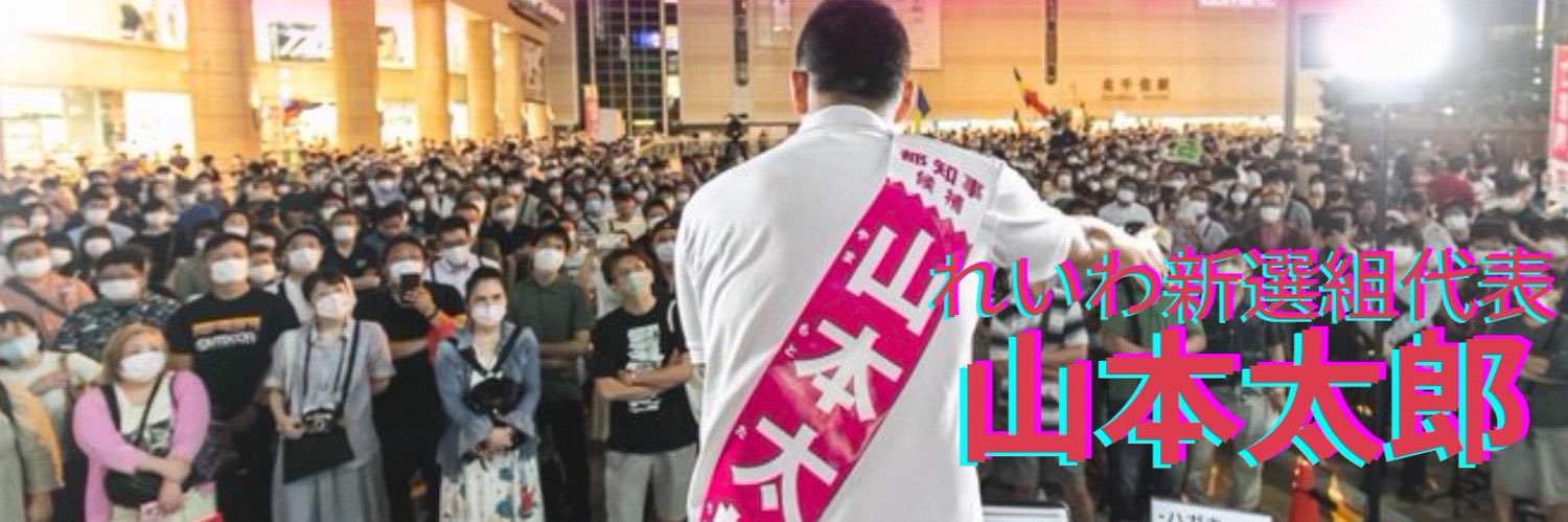 POOHFUJI@れいわオーナーズ banner