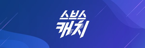 sbscatch Profile Banner