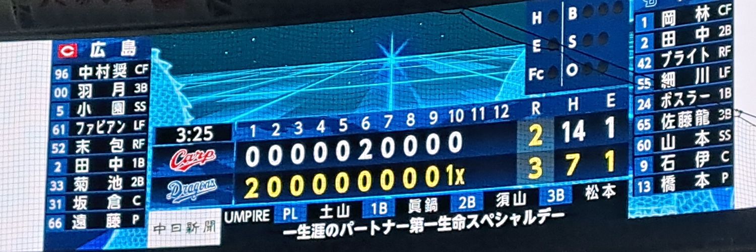 昇竜復活祈願 @中日ドラゴンズ 🐨 banner