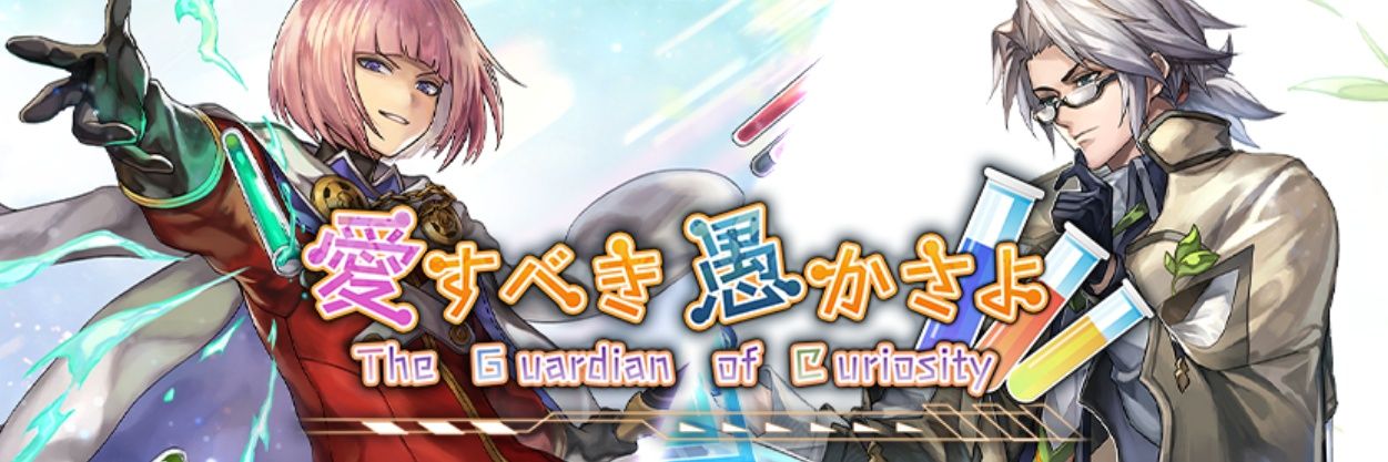 恐るべき妄想 banner