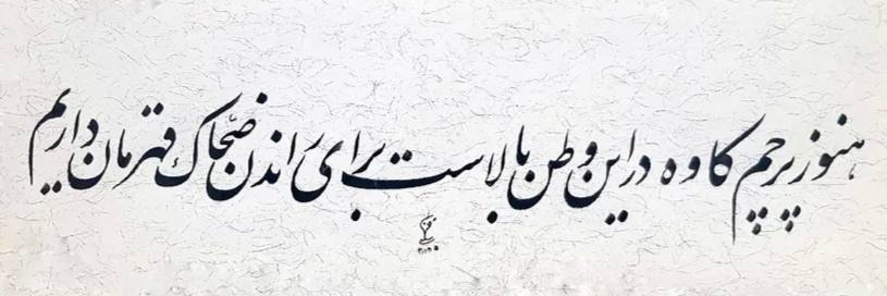 🇮🇷«𝑭𝑜𝒕𝑖» banner