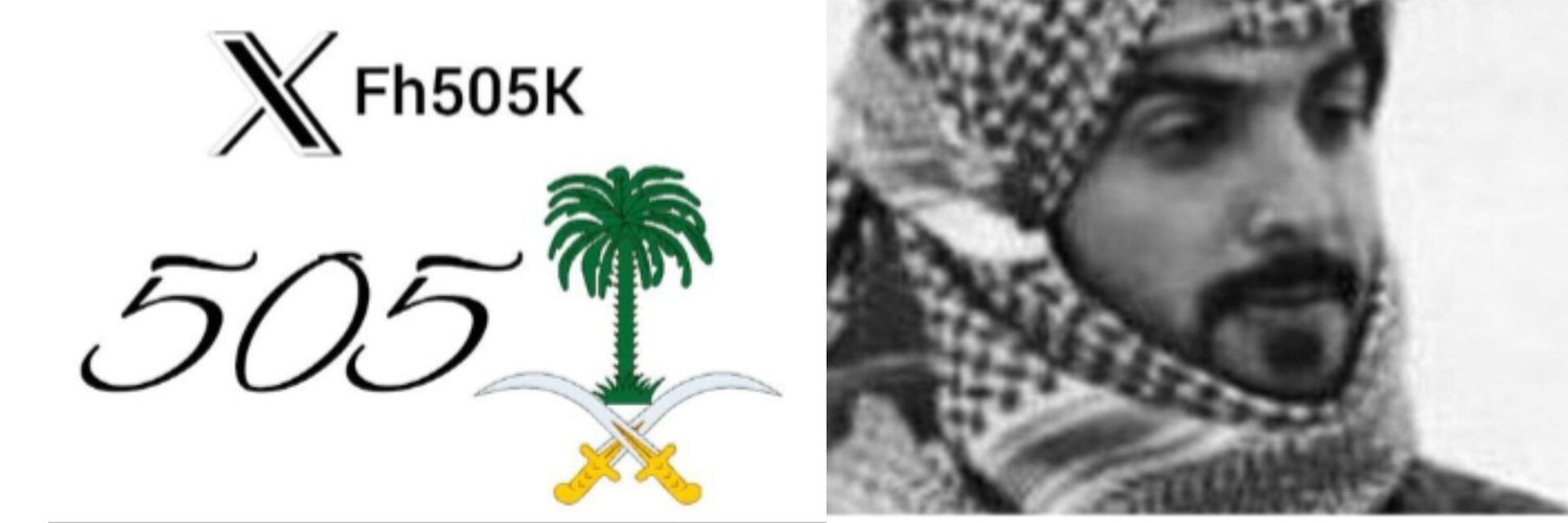 ‏فهد القحطاني ⁵⁰⁵🇸🇦❥ Profile Banner