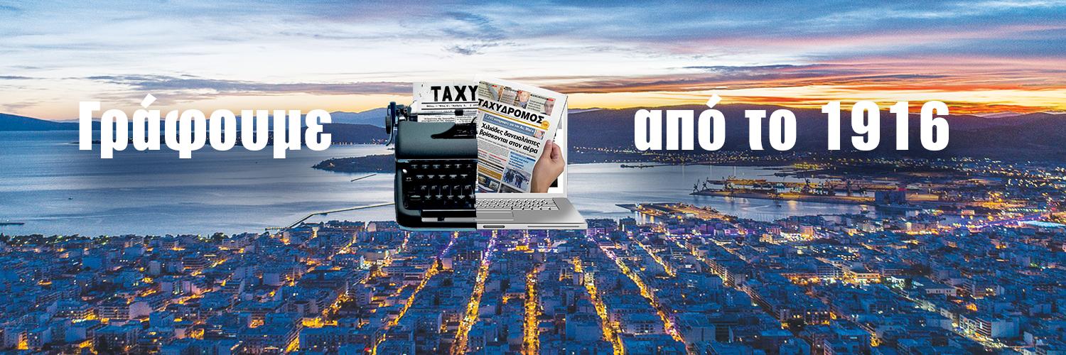 ΤΑΧΥΔΡΟΜΟΣ's banner