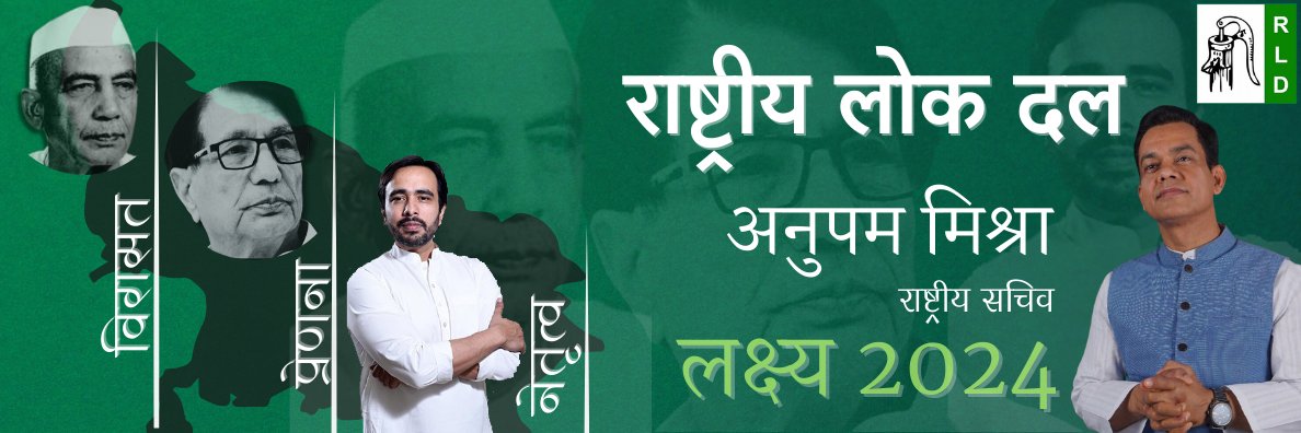 Office of PtAnupammishra banner