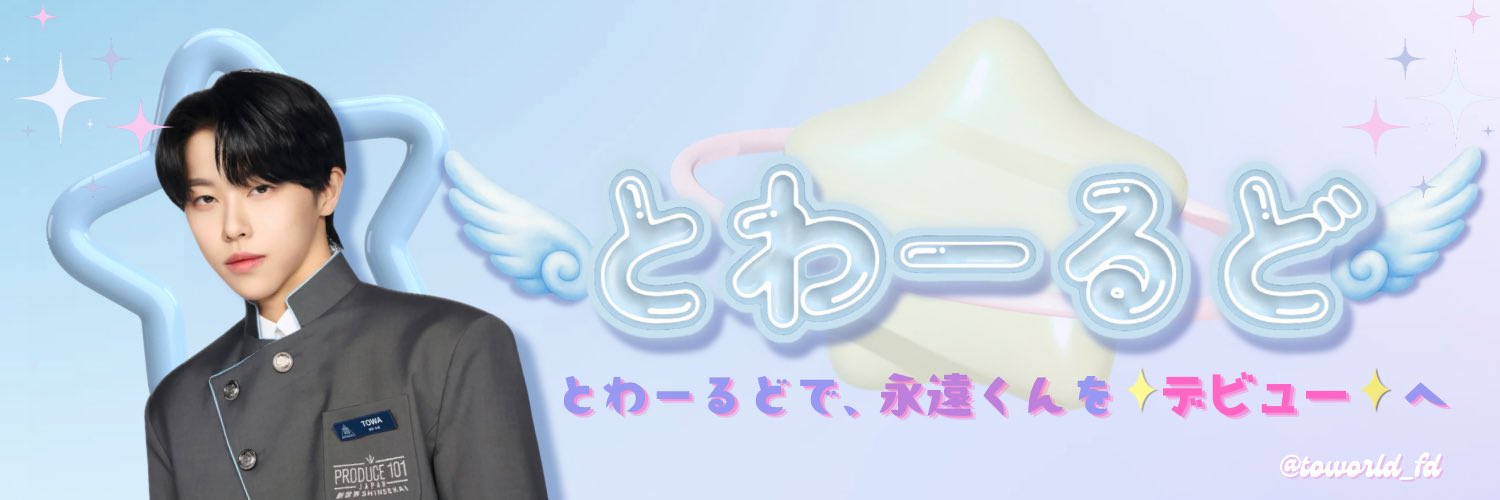 cacao👻🍰濱田永遠デビューへ‼️ banner