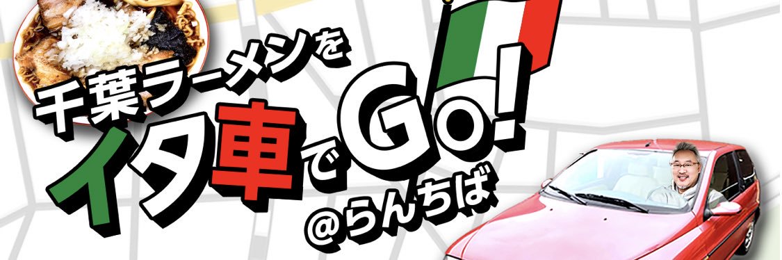 らんちば@千葉ラーメンブロガー banner