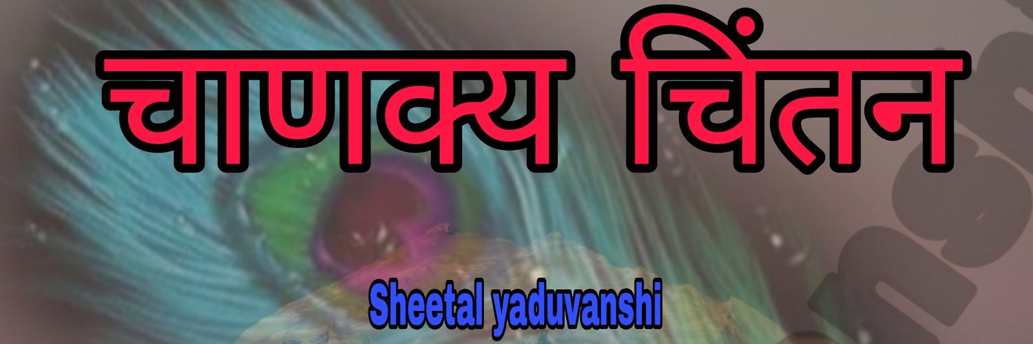 Chanakyachintan's profile banner image