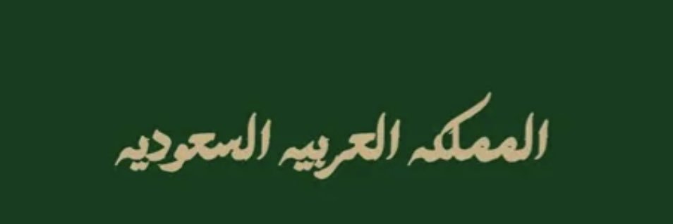عبدالعزيز العيسى banner