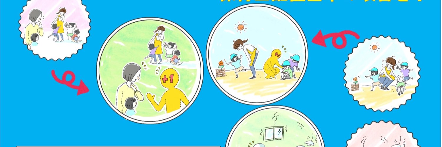 子どもたちにもう1人保育士を！実行委員会's banner