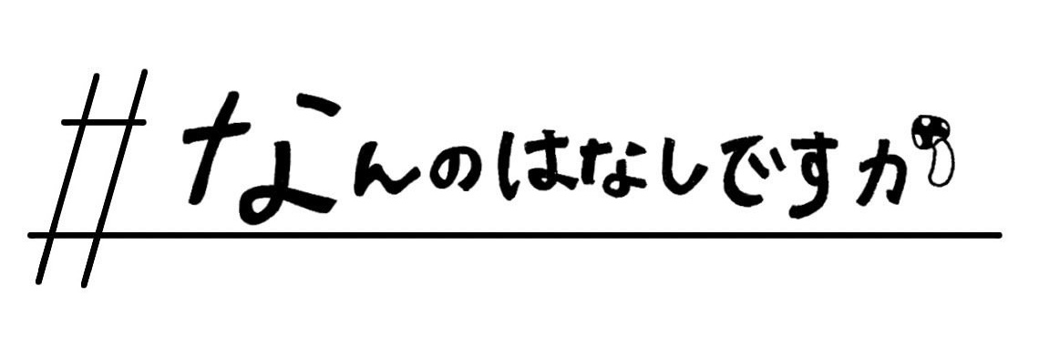 コニシ 木の子 banner