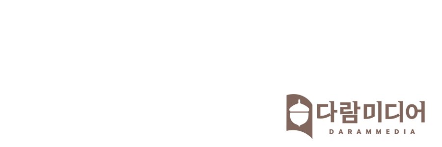 다람 미디어 banner