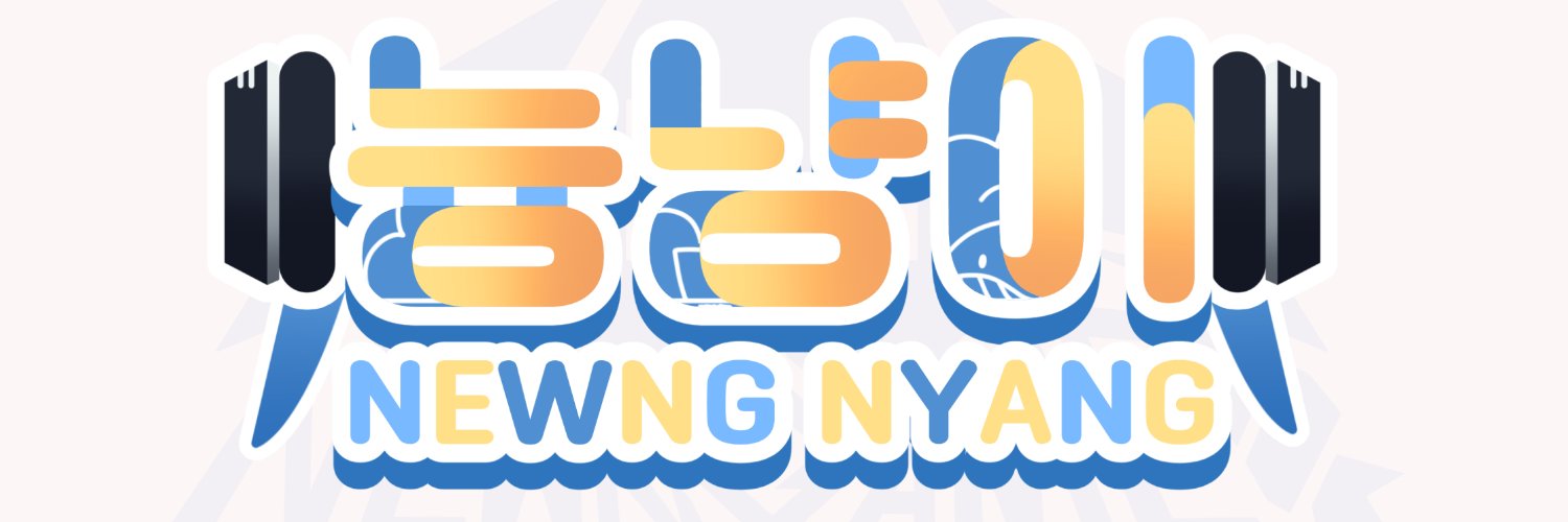 늉냥이 banner