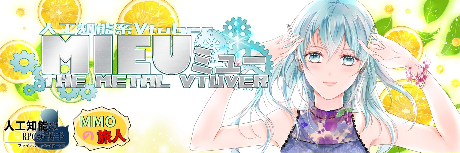 ミュー＠人工知能系Vtuber banner