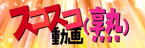 sukosukonbus Profile Banner