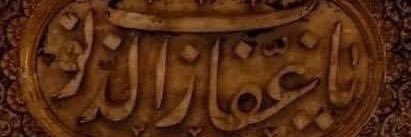 حيدر الحداد الخفاجي's banner