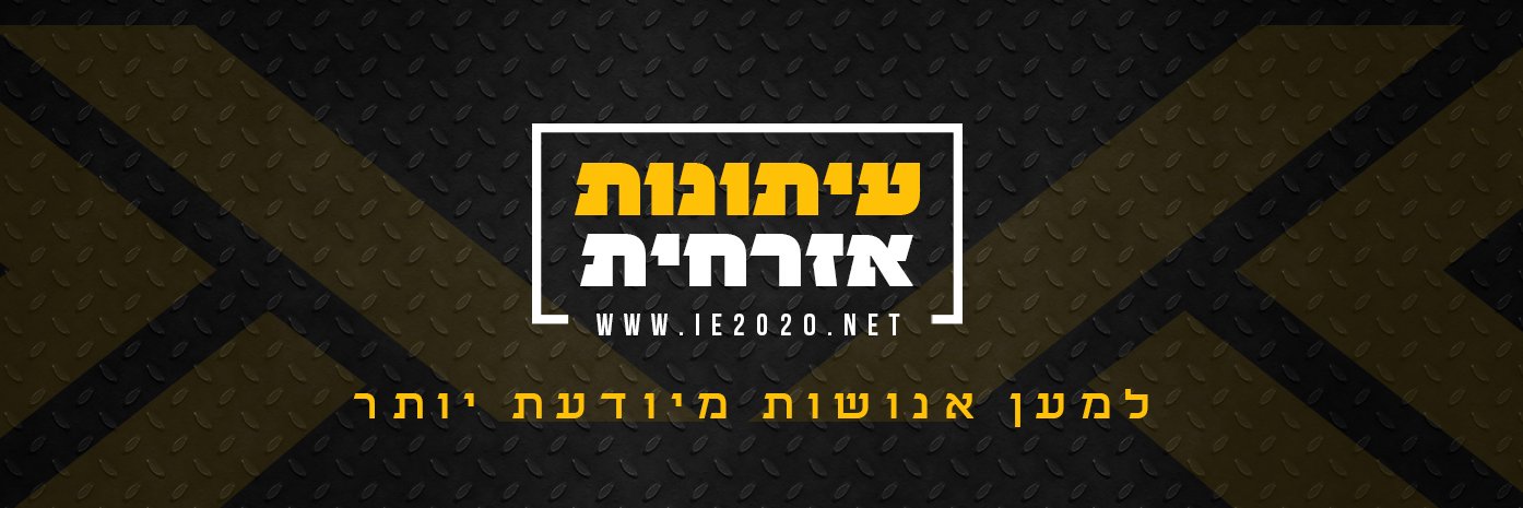 עיתונות אזרחית - CivilPress banner