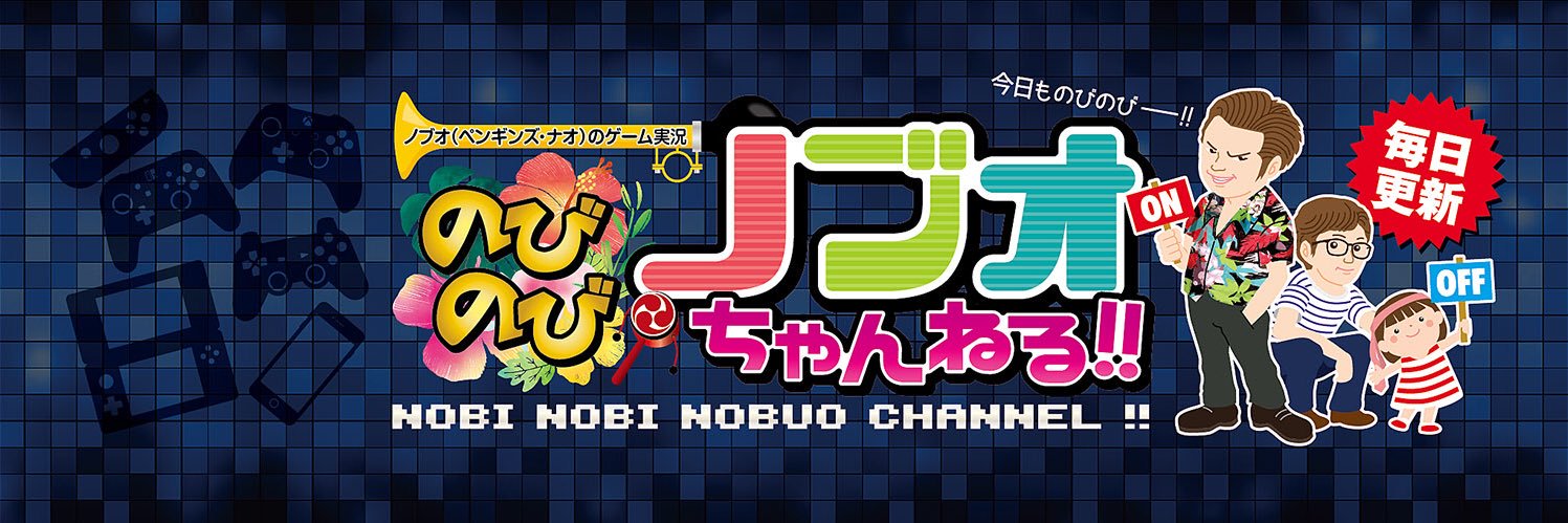 ノブオ(ペンギンズ・ナオ)'s banner