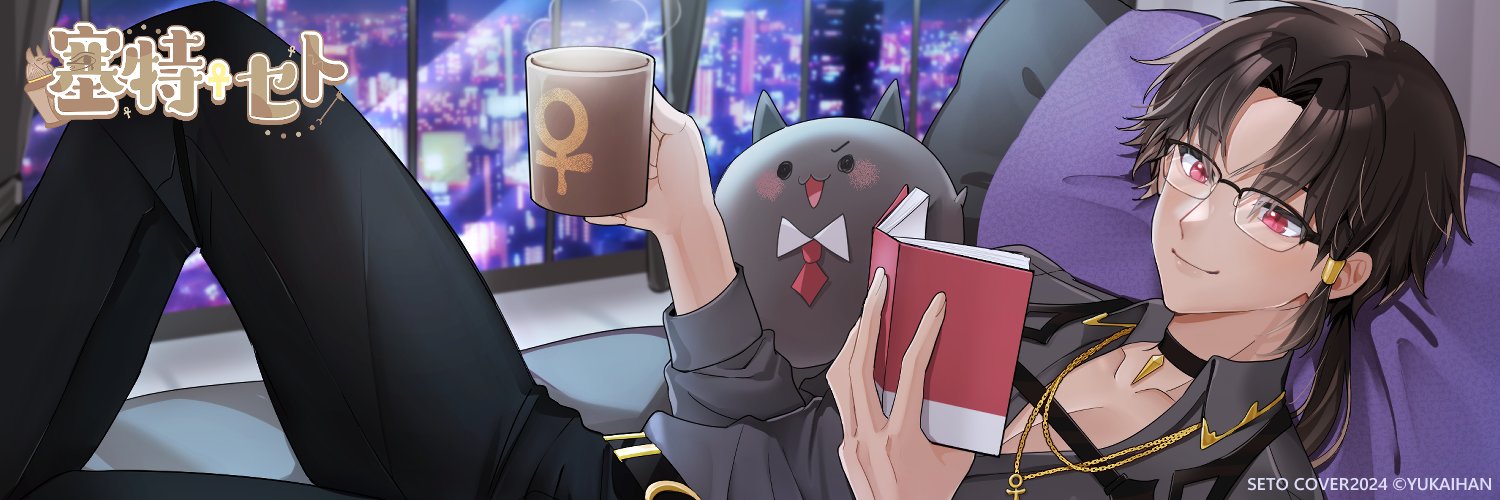 塞特 ☥ 𝓢𝓮𝓽𝓸._.個人勢𝓥𝓽𝓾𝓫𝓮𝓻 | 聯動歡迎 banner