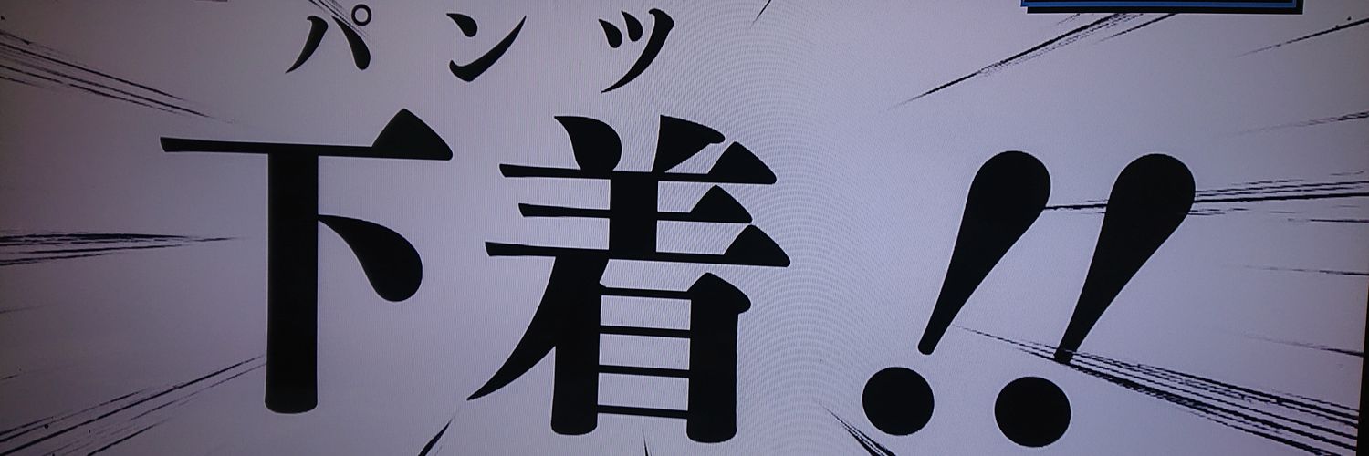 辻修理屋@信On武田家補佐 ミズニ ウキクサ推し banner